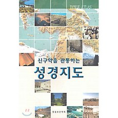 신구약을 관통하는 성경지도, 말씀보존학회