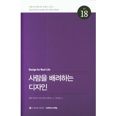 사람을 배려하는 디자인, 웹액츄얼리코리아