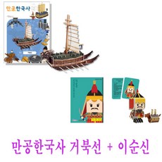 만공한국사거북선