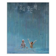 길벗어린이 삶의 모든 색 (마스크제공), 단품, 단품