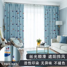 모던 홈쇼핑 암막커튼 아파트 거실 여자아이방 남자아이방 여야방 공백 커텐 하우스, 스카이 세일_1.5 x 2.0m 후크