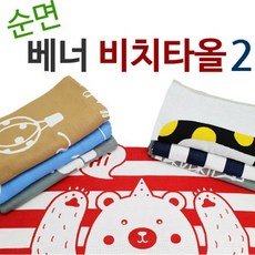 삼베목욕타월