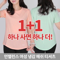 [BFL] (1+1) 솔리드홈트 여성 프리미엄 국내 원단 기능성 냉감 쿨 U넥 반팔 티셔츠 언밸런스 기장 운동복 추천