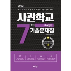 육사기출.7개년