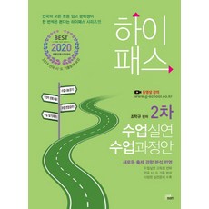 가정과수업방법과수업실연(행복한배움을실천하는)(3판)