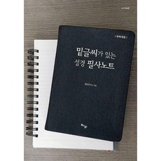 마가복음필사노트