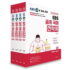 2023 EBS 공시 국어 전략서, 아람출판사