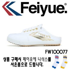[현대백화점][페이유에] SA FW100077 페로 뮬 슬리퍼 골드 화이트 신고벗기 간편한 페이유에뮬 스니커즈