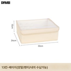 DFMEI 비주얼 PVC 투명 플랩 접이식 정리함 브라 양말 분격 수납함 옥스포드 천 내의 수납함, 베이지색, 17칸(45*27*12cm), 1개