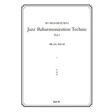 Jazz Reharmonization Technic(재즈 리하모니제이션 테크닉) Vol 1:캐롤 동요 찬송가 편, 재즈인