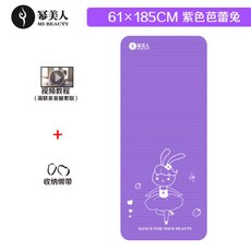 요가 댄스 피트니스 홈트 메트 가정용 논슬립 귀여운 프린팅, 12 61 × 185CM Purple Ballet Bunny [밴드 보내기 + 튜토리얼]_01 10mm (초보자)