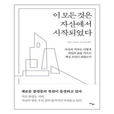 사이 이 모든 것은 자산에서 시작되었다 (마스크제공), 단품, 단품