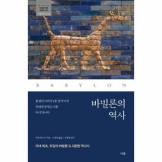 바빌론의역사
