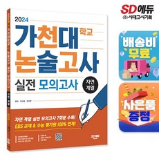 가천대논술 TOP01