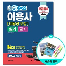 이용사필기