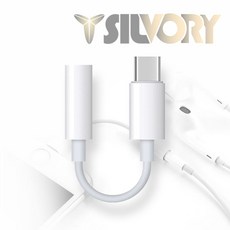 SILVORY C to 3.5mm 이어폰 연결 젠더 C TO 3.5mm, 1개, 10cm - 아이폰꼬다리