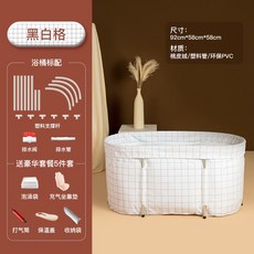 접이식 반신욕조 휴대용 욕조 목욕탕 건식반식욕기, 흑백 격자 0.86m 구매시 5개무료