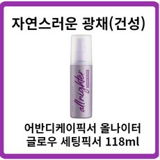 어반디케이글로우픽서