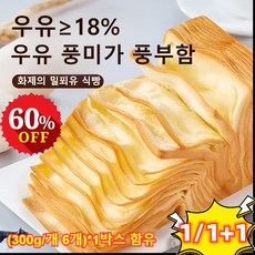 [1/1+1]생우유 니엄 트 밀푀유식빵 대용량 우유 식빵 조식빵우유+버터/우유 함량보다 큰18%, 4 상자*(300g/개 6개)