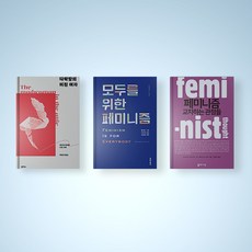 페미니즘교차하는관점들