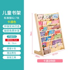 어린이 책장 심플한 베이비 다층 아기 전면책장 유아전면책장, 만화 모델 표준