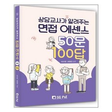 초심상담자를위한상담면접