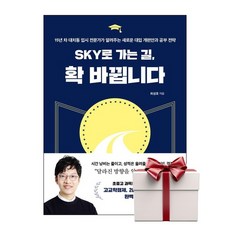 SKY로 가는 길 확 바뀝니다 (랜덤사...