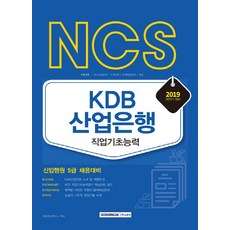 kdb산업은행교재