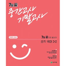 박영목3-2자습서