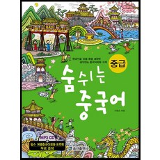 중급중국어회화