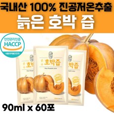 haccp호박즙