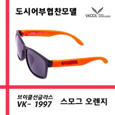 브이쿨 편광렌즈 선글라스 VK1997_ 스모그 오렌지 + 도수클립