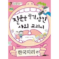 한국지리교과서