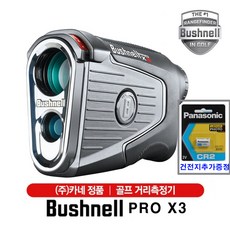 부쉬넬 카네정품 PRO X3 레이저 골프