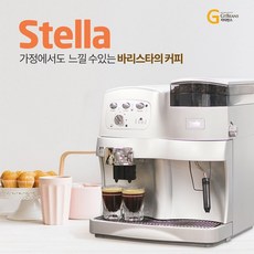 스텔라커피머신
