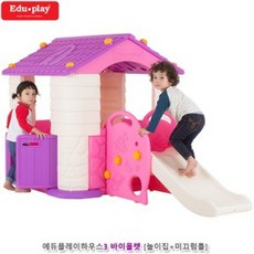 에듀플레이바이올렛미끄럼틀