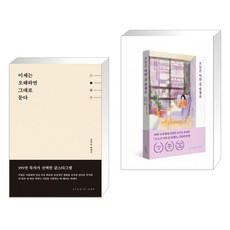 오늘은이만좀쉴게요