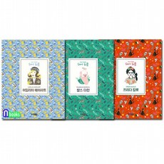 웅진주니어/디어 피플 시리즈 찰스 다윈+어밀리아 에어하트+프리다 칼로 세트전3권/초등 인물이