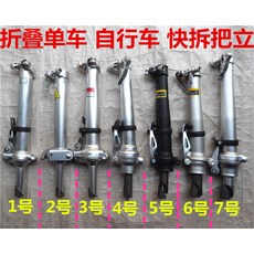 자전거포크 12inch14inch16inch18inch20inch빠른분해식 접이식 자전거 쾌속분해 스탠딩 시트튜브 앞포크 핸들포스트, T02-2사이즈