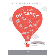 르포르타주