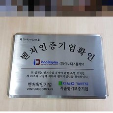 스텐절곡 부식현판 (벤처인증기업)