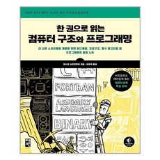 컴퓨터구조와프로그래밍