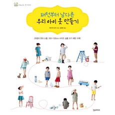 아기옷만들기책