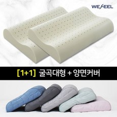 위필 천연 라텍스 굴곡 대형 베개 + 겉커버 1+1, 인디핑크