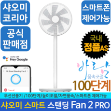 샤오미선풍기2pro