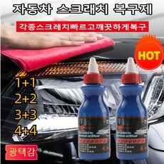 차량용 스크래치 리페어 꿀템 스크래치 리페어 왁스 광택복원제 범용차면 스크래치수선액 100ml, 3+3, 1개