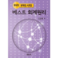 베스트회계원리