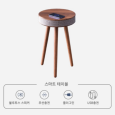 블루투스협탁