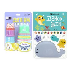 블루래빗컵쌓기블록