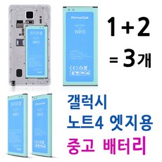 노트4엣지배터리